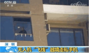 無人機越境走私手機